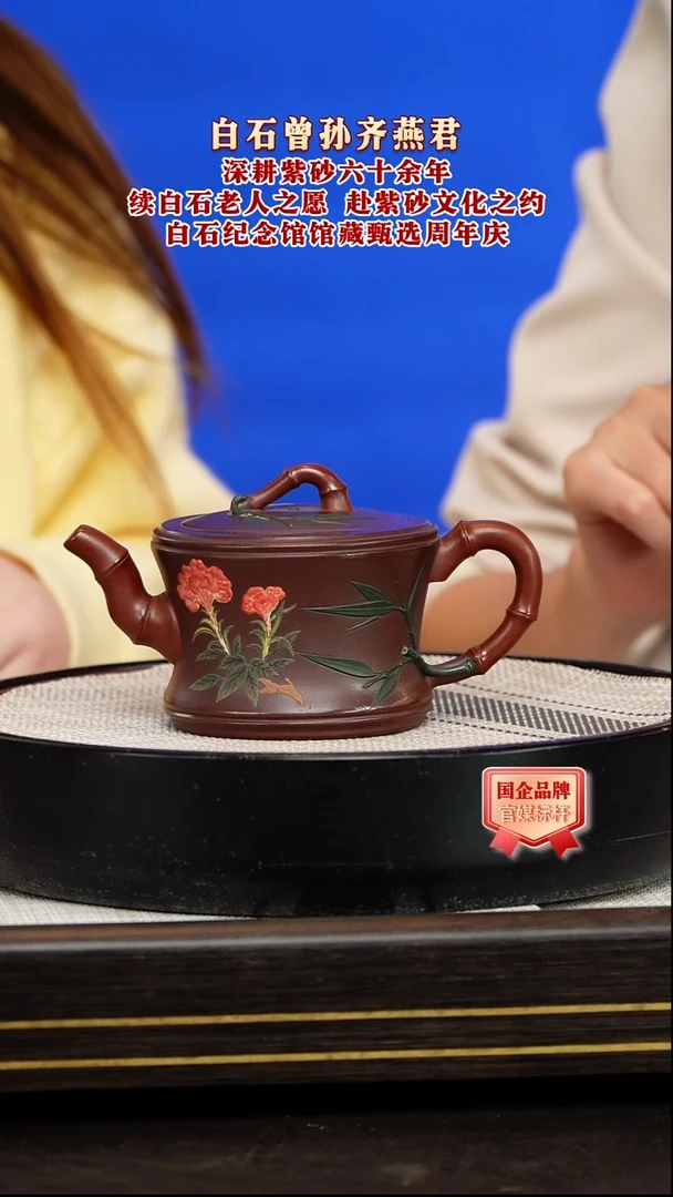 茶壶紫砂齐燕君/