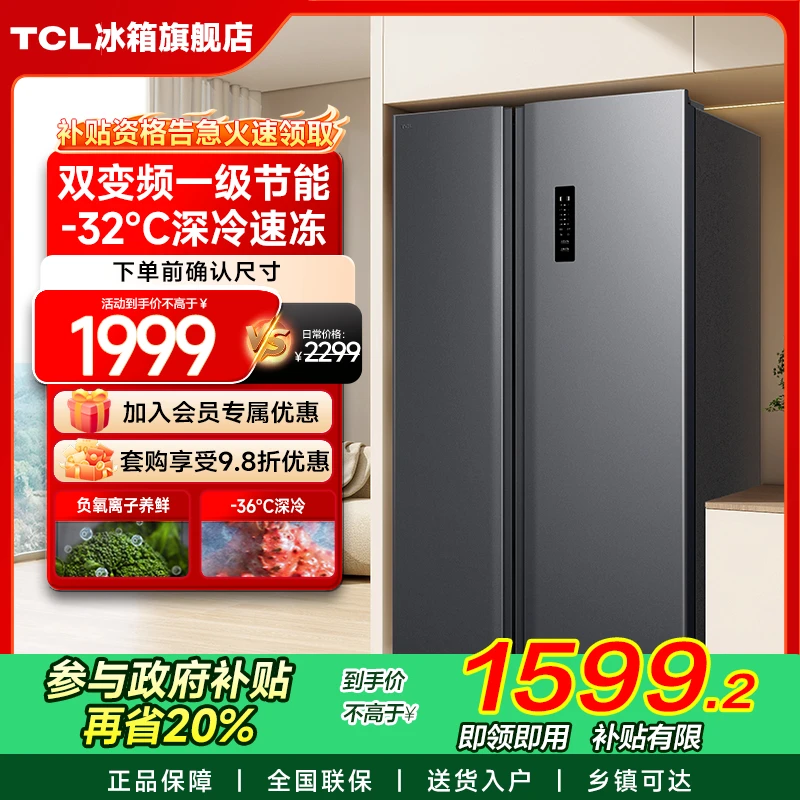 【多地立省20%】TCL  650L对开门双开门大容量冰箱变频一级能效风冷