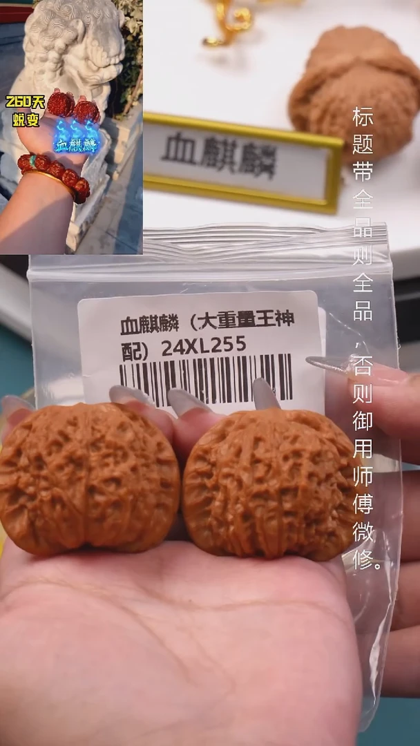 文玩核桃把件双***雾44血麒麟