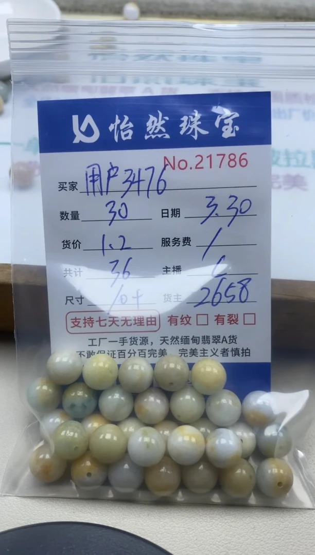 未镶嵌翡翠手串单：21786