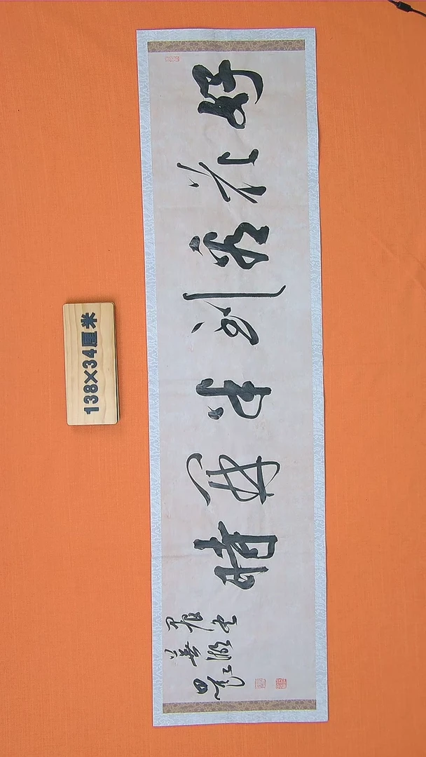 【闪购商品】书法路思良纯手写精品作品 138*34