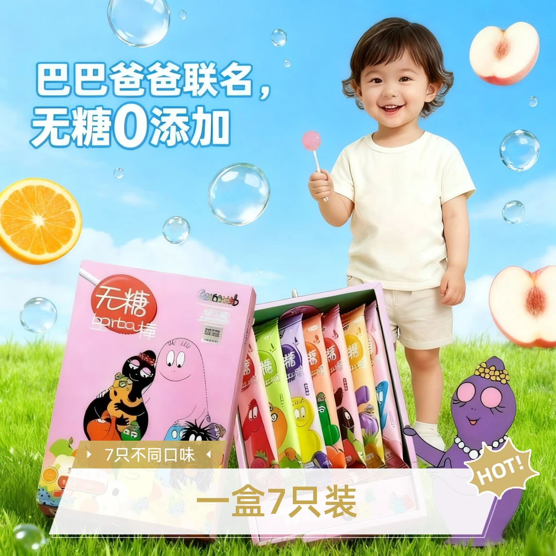 巴巴爸爸无糖棒棒糖婴儿0-3岁无添加儿童棒棒糖【送涂鸦卡】水果味