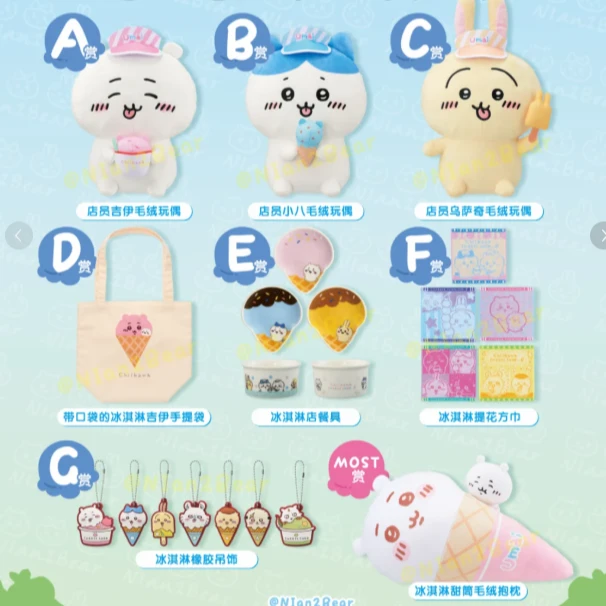 （剩13发！！！冲Last！！！）现货chiilawa＆冰淇淋主题系列毛绒玩偶