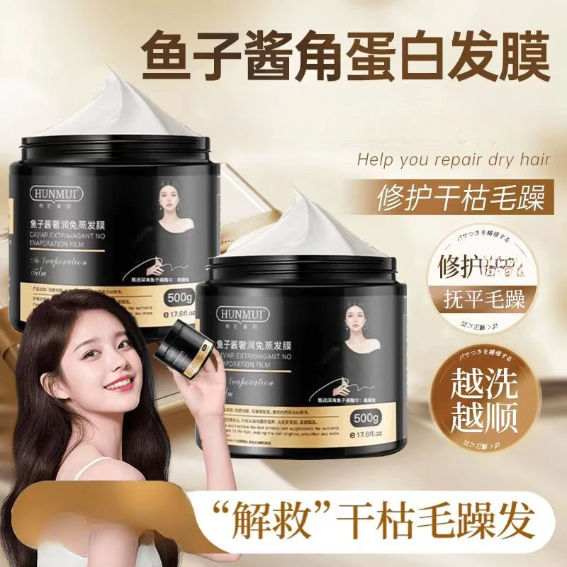 法国大牌鱼子酱发膜免蒸修复干枯倒膜水疗护发素柔顺顺滑官方正品