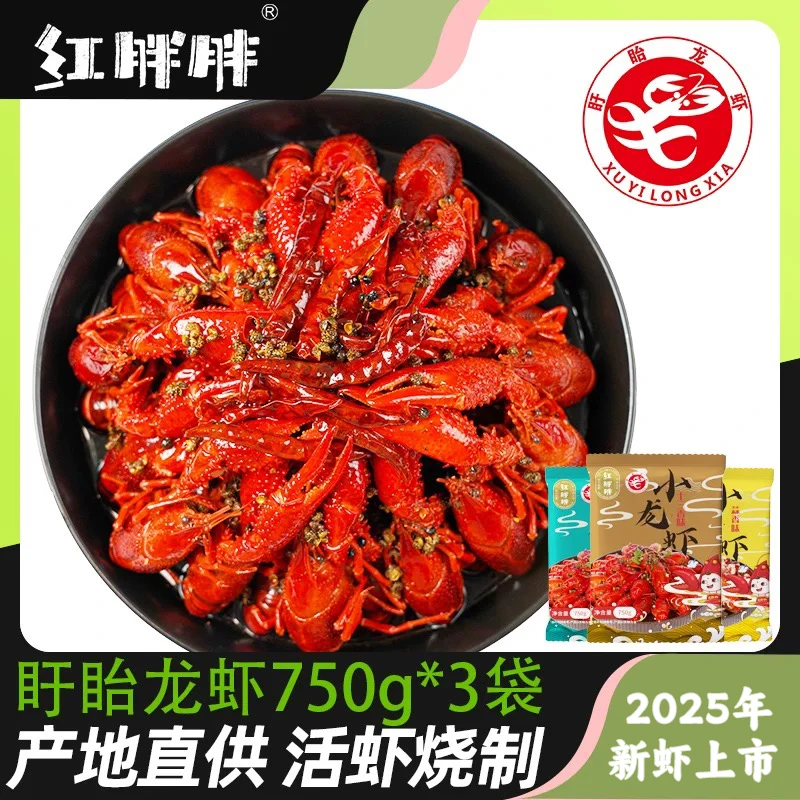 【红胖胖】盱眙龙虾4-6钱750g（16个—25个）*3袋