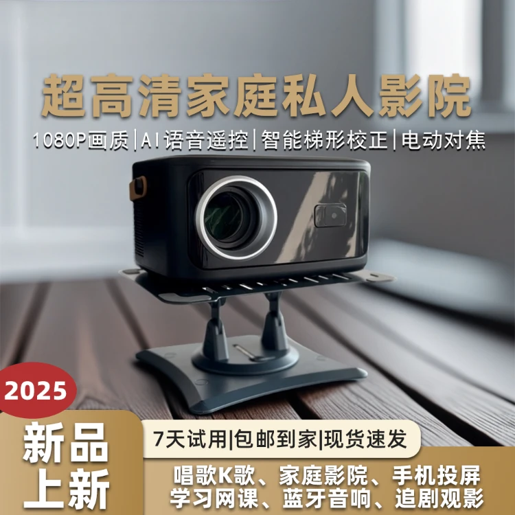 影咪【2025新款】 云台升级款高清家用投影机 影院 无线投屏