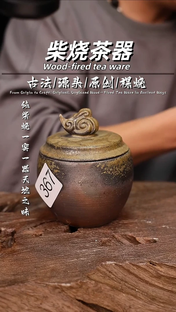 泥舍柴烧精品茶器