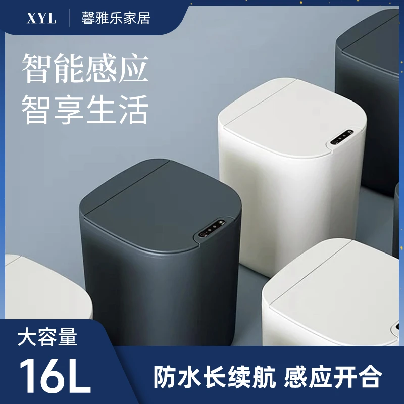 智能垃圾桶带盖全自动感应式家用客厅厕所卫生间高端上档次大号