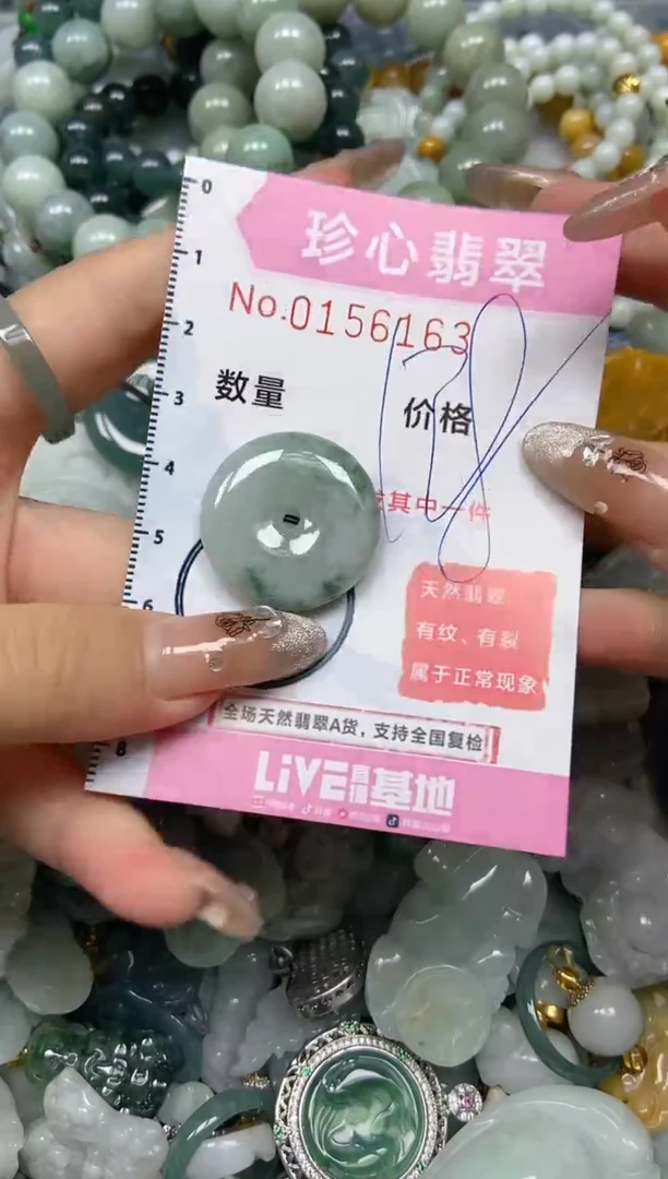【闪购商品】翡翠颈饰未镶嵌闪购0156163