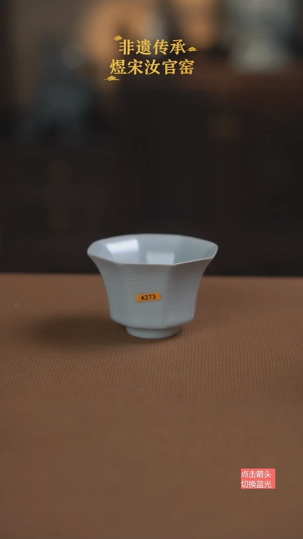 月白釉八方杯273号