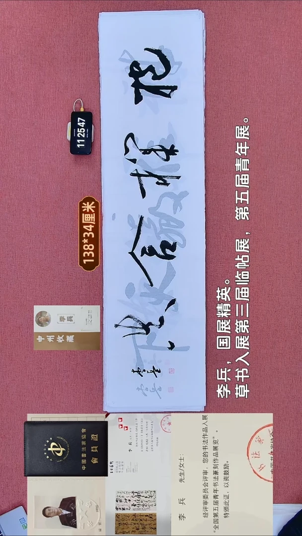 书法230    李老师书法作品