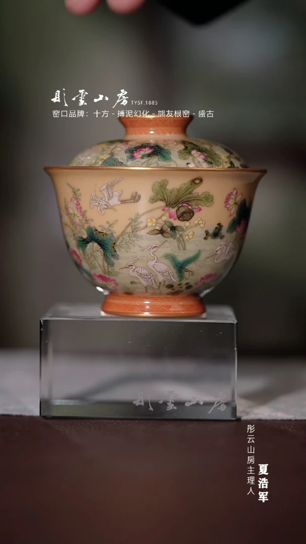 【闪购商品】杯盛古珍玩  红炉米黄地鸳鸯九鹭盖碗