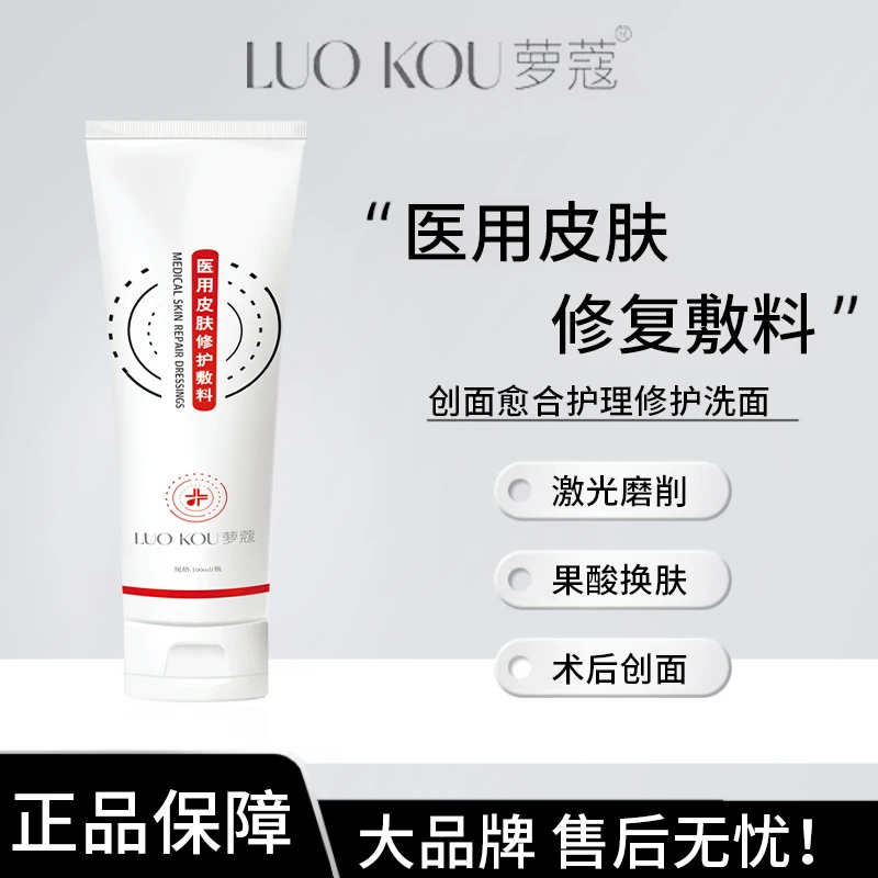 代文医用皮肤修护敷料用于非慢性创面的护理为创面愈合提供微环境激光光子微晶磨削果酸换肤微整形术后创面N3