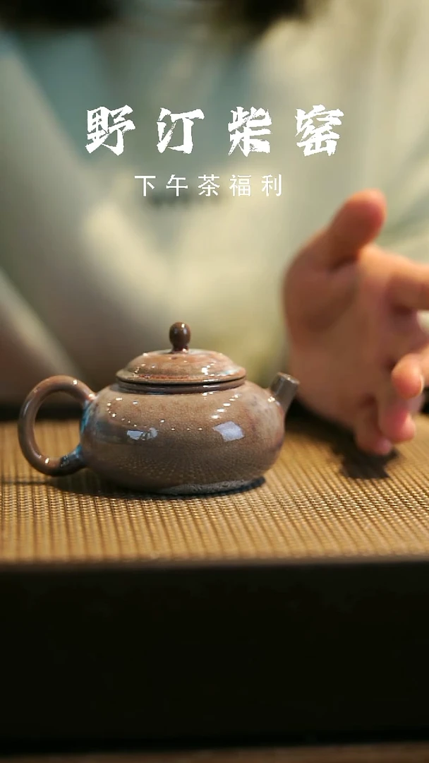野汀柴窑手工手作@@YT661