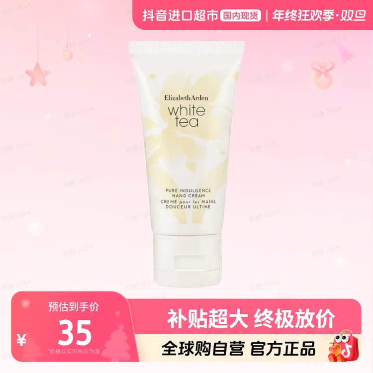 【国内现货】伊丽莎白雅顿正品白茶香型护手霜30ml保湿芳香【c】