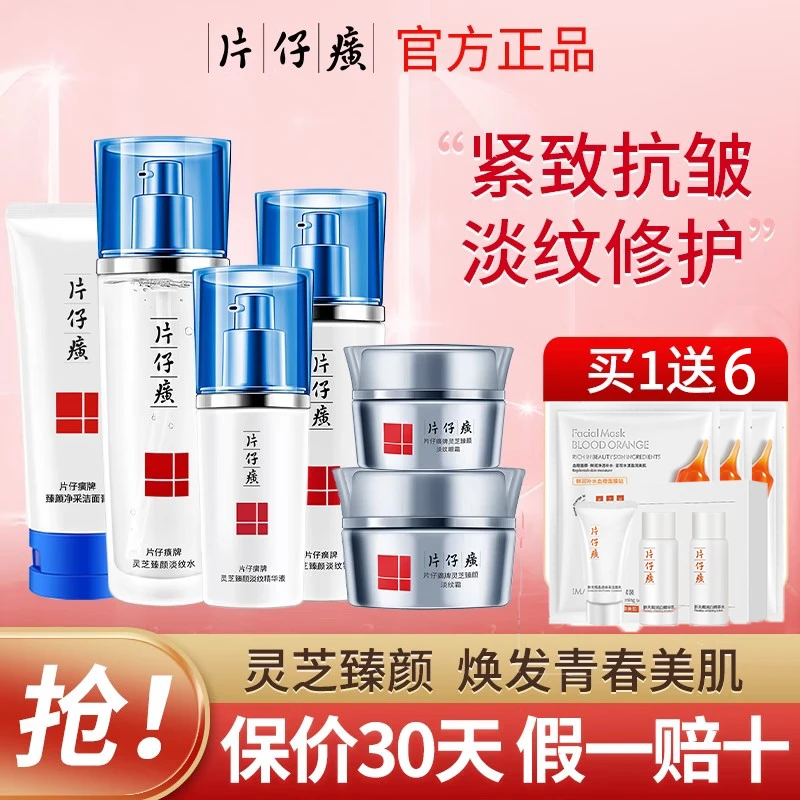 片仔癀灵芝臻养礼盒抗皱提拉紧致改善松弛保湿护肤套装官方正品店