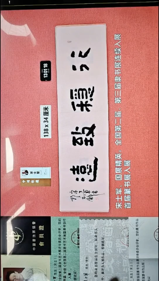 书法273    宋老师书法作品