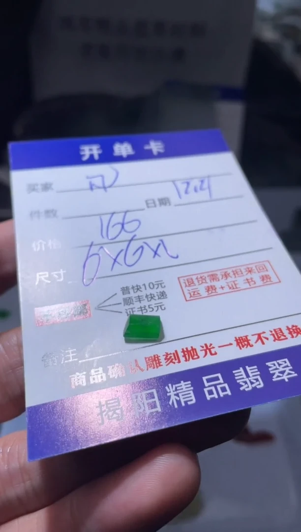 未镶嵌定制翡翠卍****卍翡翠边角料