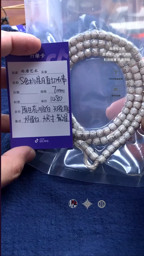 手串星月菩提S金标·原白直切108长串7mm1480