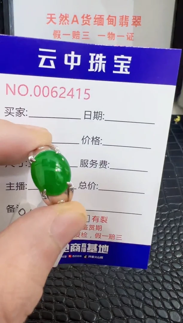 银S925镶嵌戒指翡翠2415