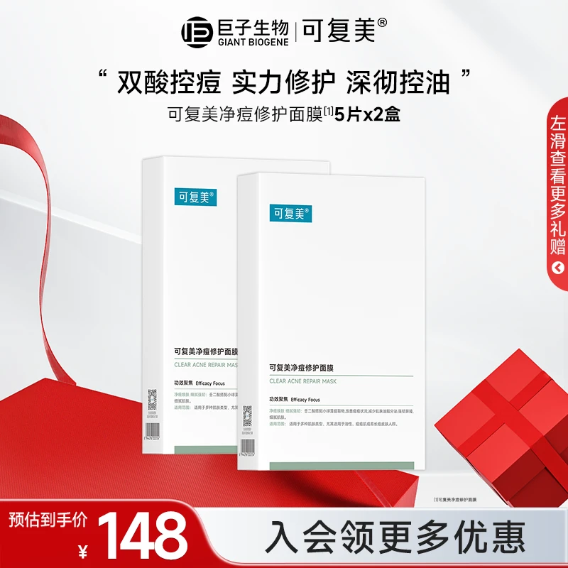 可复美净痘面膜5片/盒净痘修护面膜保湿控油润肤祛痘小绿膜qy