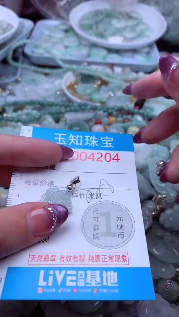 翡翠未镶嵌吊坠(不含链)4204