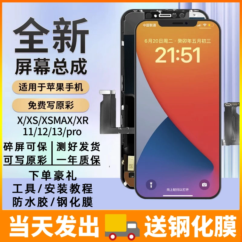 苹果11手机屏幕iPhoneX屏幕总成/XS/XR/XSMAX/苹果11屏幕总成国产