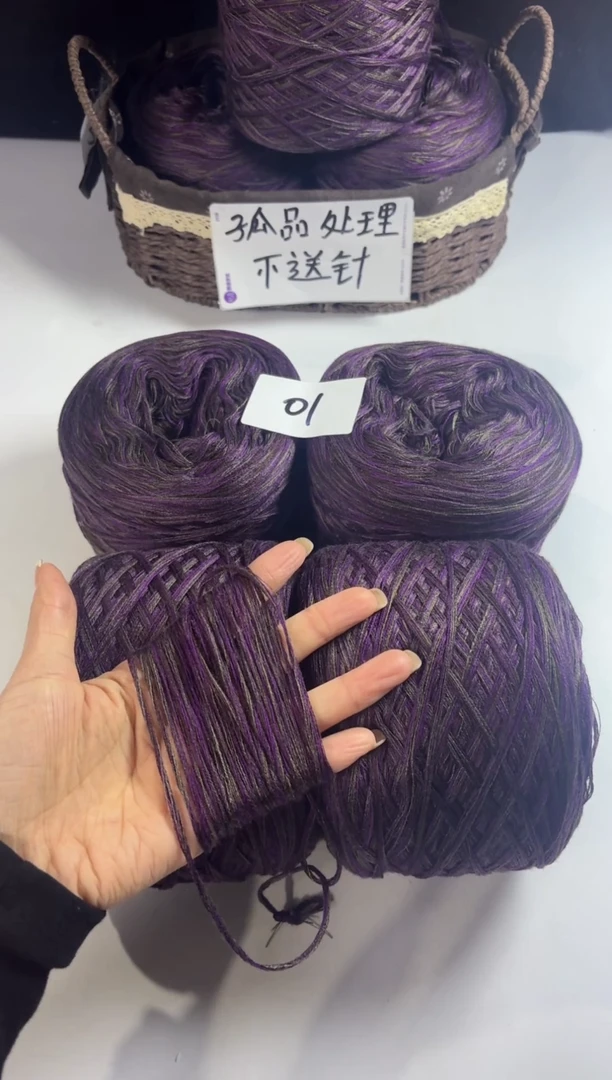 羊毛丝光混纺羊毛线2斤编号01