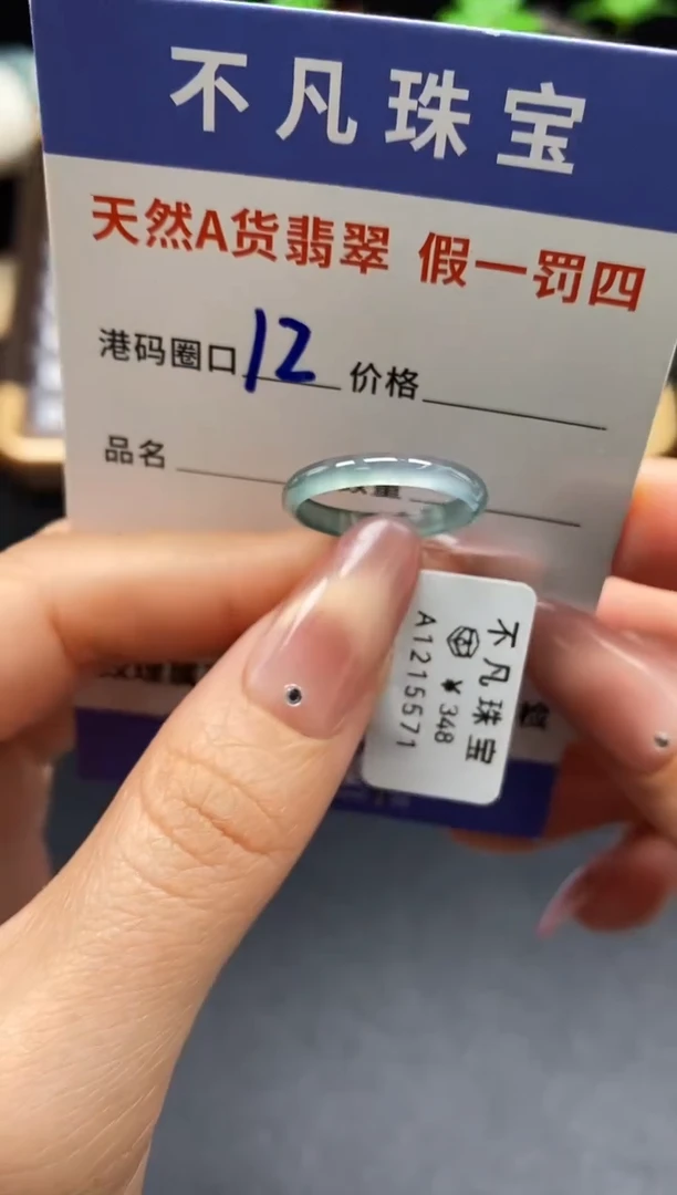 未镶嵌戒指翡翠天然A货翡翠15571
