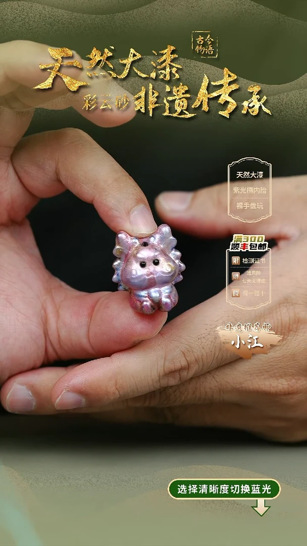 大漆紫霞龙宝挂件 非遗大漆珠