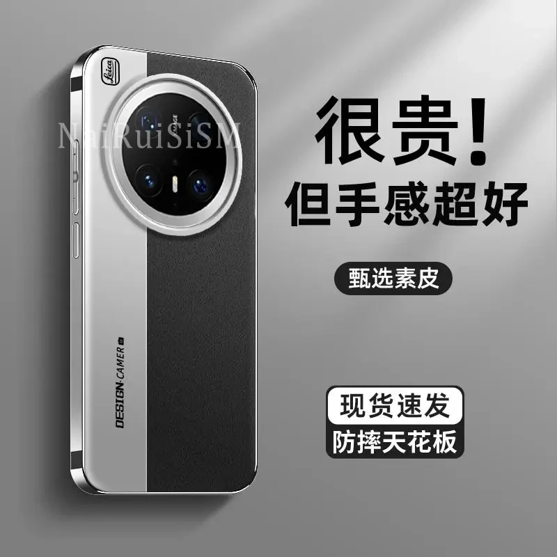 适用华为mate70pro手机壳相机款拼接素皮哑光电镀60pro磨砂70/60
