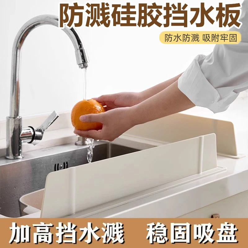 防水挡板水槽边缘水池挡水板挡水条厨房防溅水挡板洗手池隔板台面