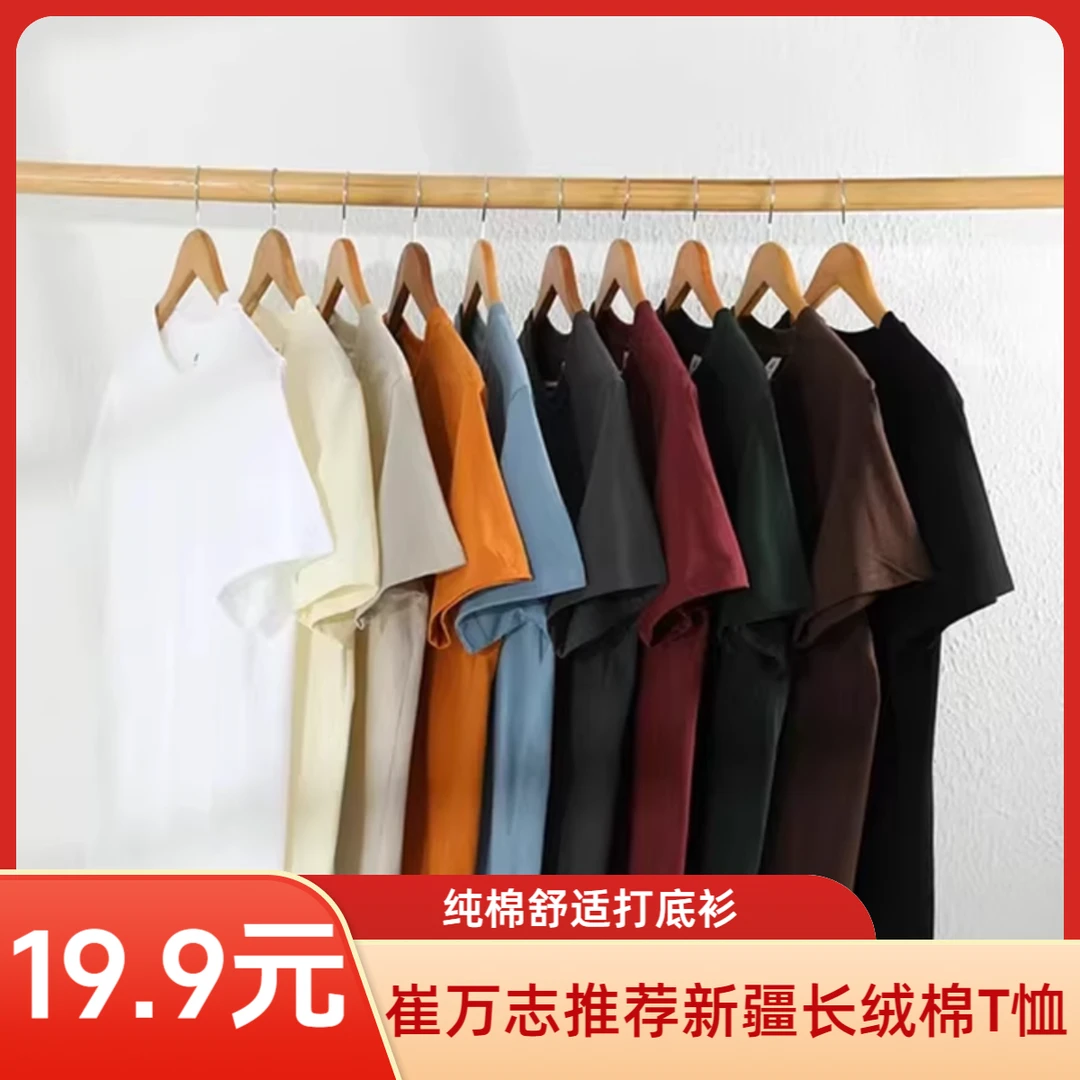【重磅230g】新疆长绒棉T恤圆领短袖纯棉男女同款纯色休闲打底衫