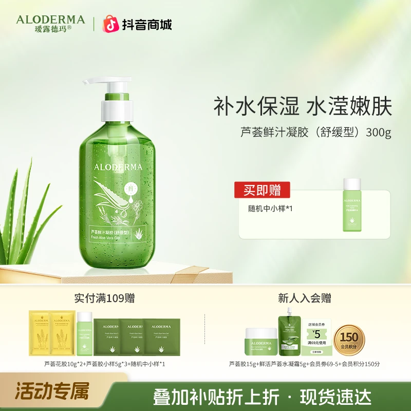【爆款新品】芦荟胶滋润凝胶300g大容量保湿湿敷大瓶舒缓