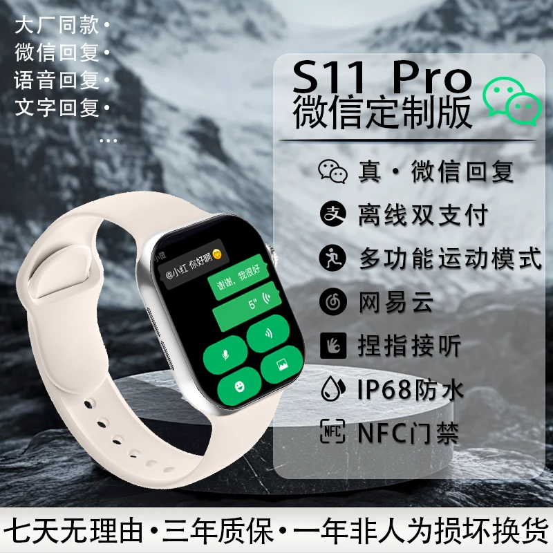 备用 微信版顶配S11 42/46mm智能手表导航运动潜水多功能小尺寸