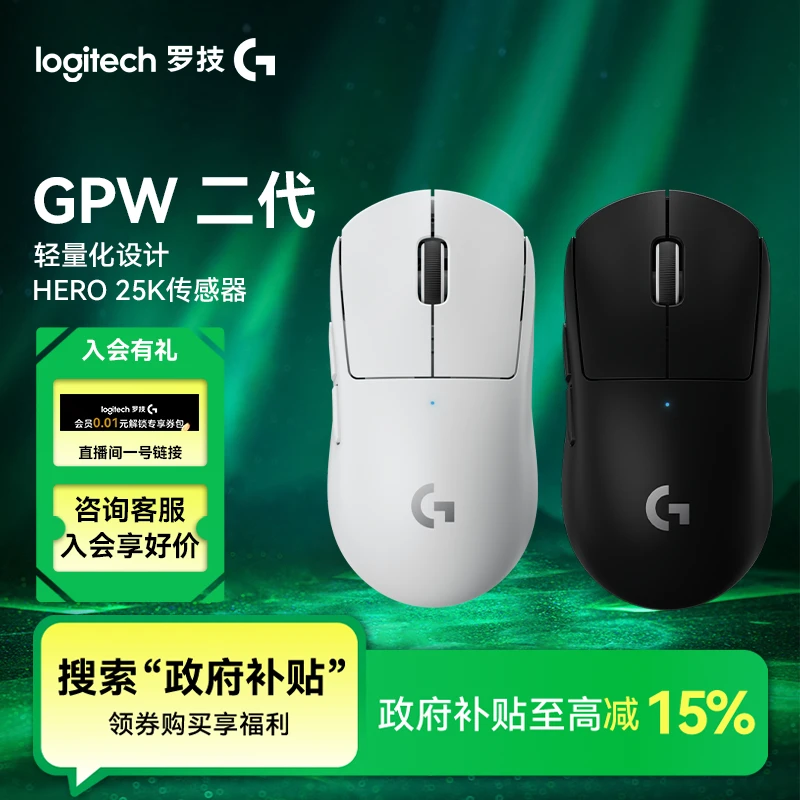【超值万人团】罗技GPW二代无线游戏鼠标gpw2电竞职业狗屁王2代