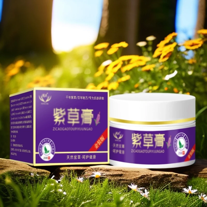【免费试用一盒7天】紫草&紫草膏拍一发三SG