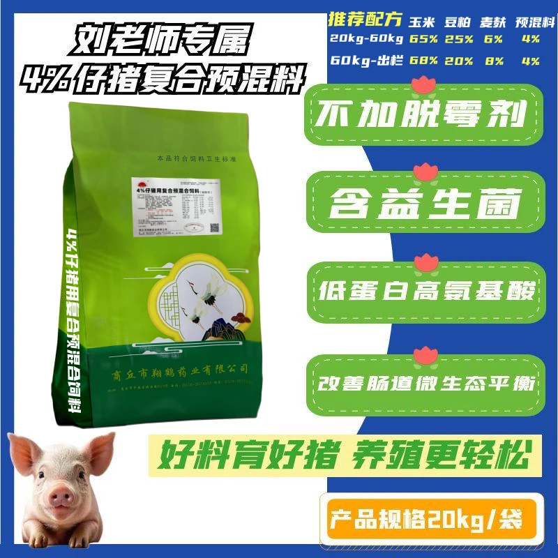 刘老师专属4%仔猪复合预混料 20公斤装