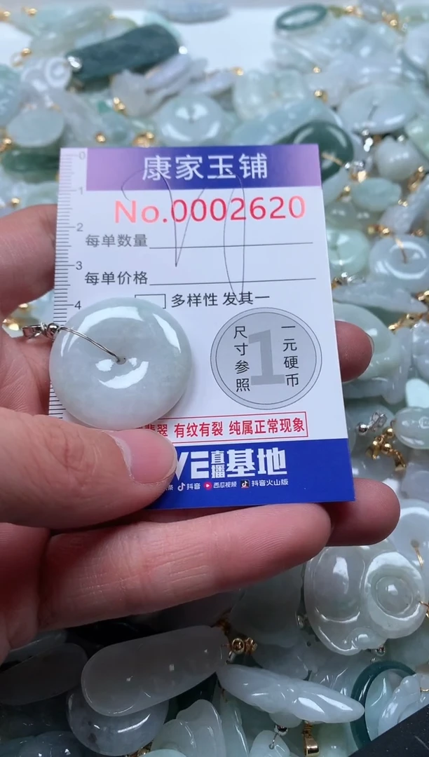 【闪购商品】翡翠吊坠(不含链)未镶嵌2620