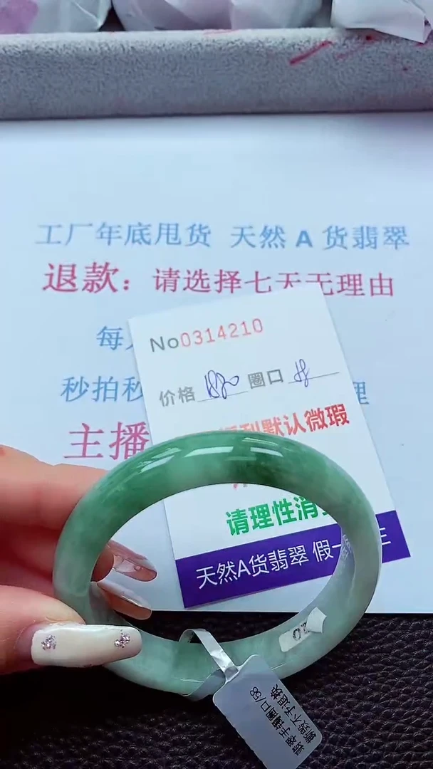【闪购商品】翡翠手镯未镶嵌00314210