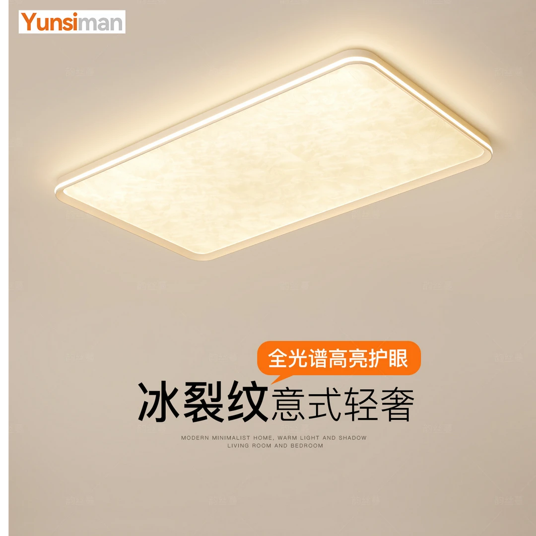 2025新款长方形客厅主灯led吸顶灯年轻人卧室灯餐厅灯冰裂纹灯具