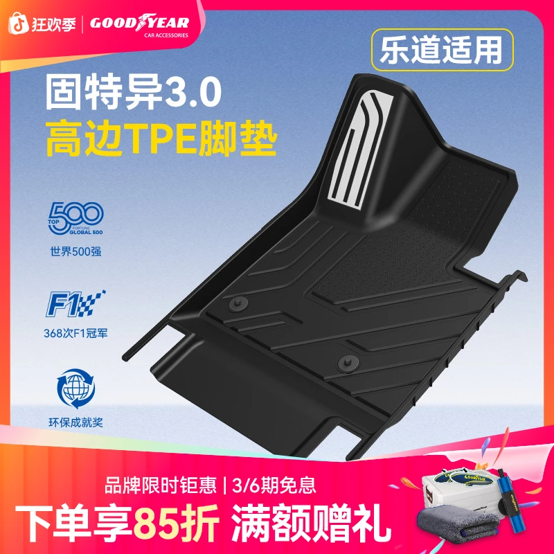固特异高边TPE汽车脚垫适配于乐道L60 L90专车专用车垫防滑耐磨9