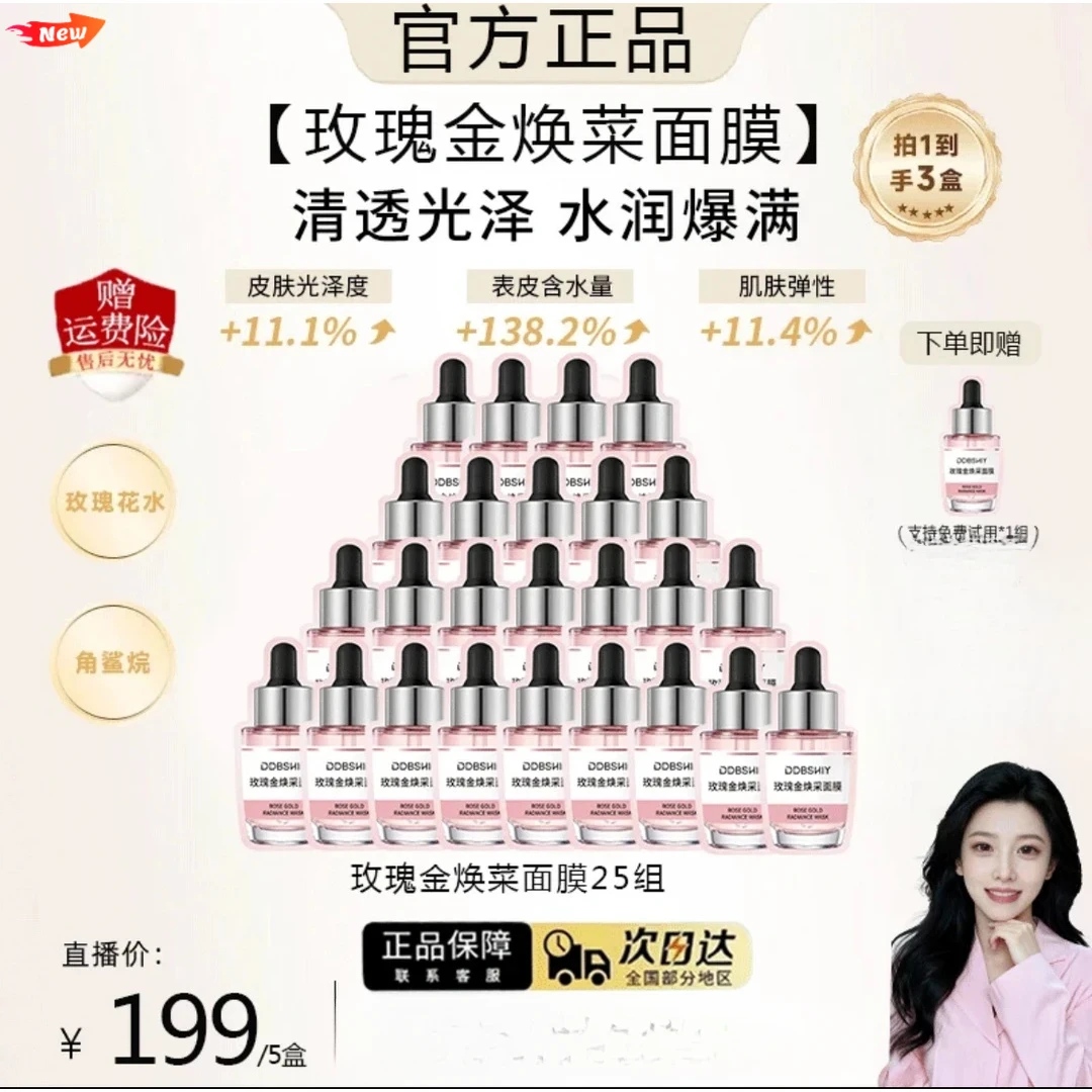 【韩雪专属】AH玫瑰金焕采C面膜抗皱深层补水水润热敷SPA护肤正品