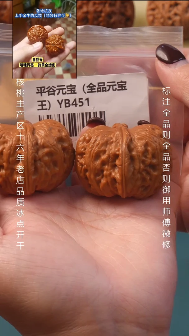 把件文玩核桃45平谷元宝【全品】8号