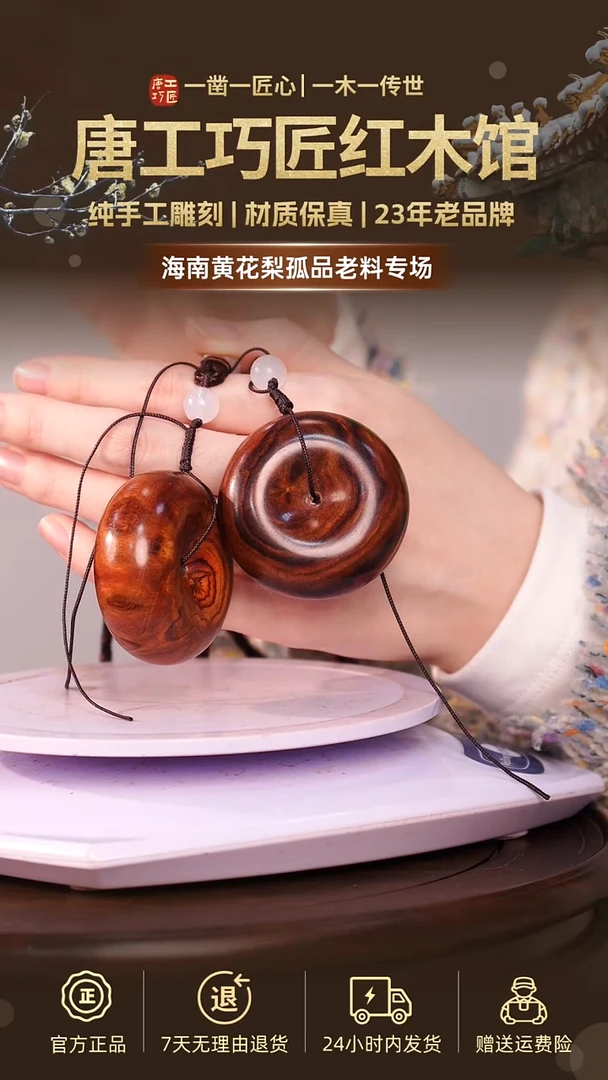 黄花梨/降香黄檀【唐工巧匠】海南黄花梨多样性发一