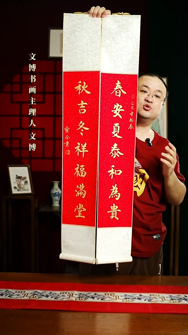 【闪购商品】书法书法卷轴17*110红金春安秋吉一对