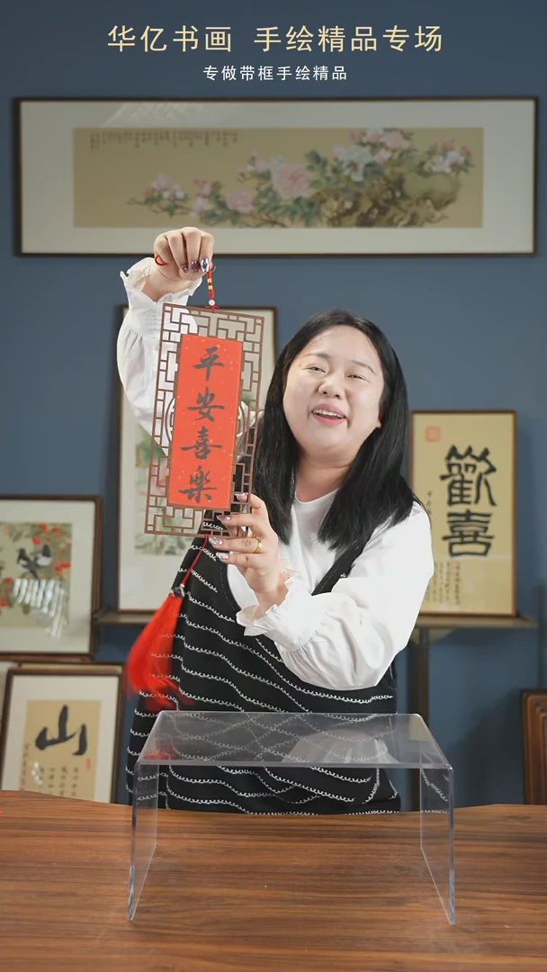 【闪购商品】书法平安喜乐-万事如意双面窗花挂件15*32