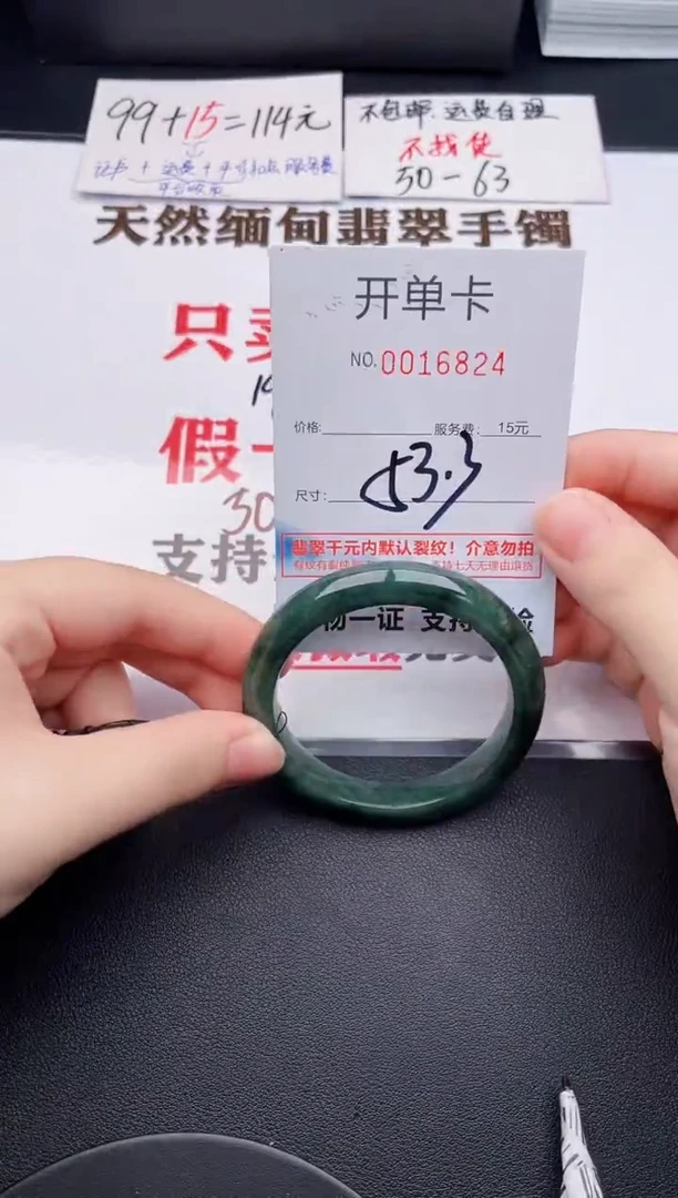 未镶嵌手镯翡翠24
