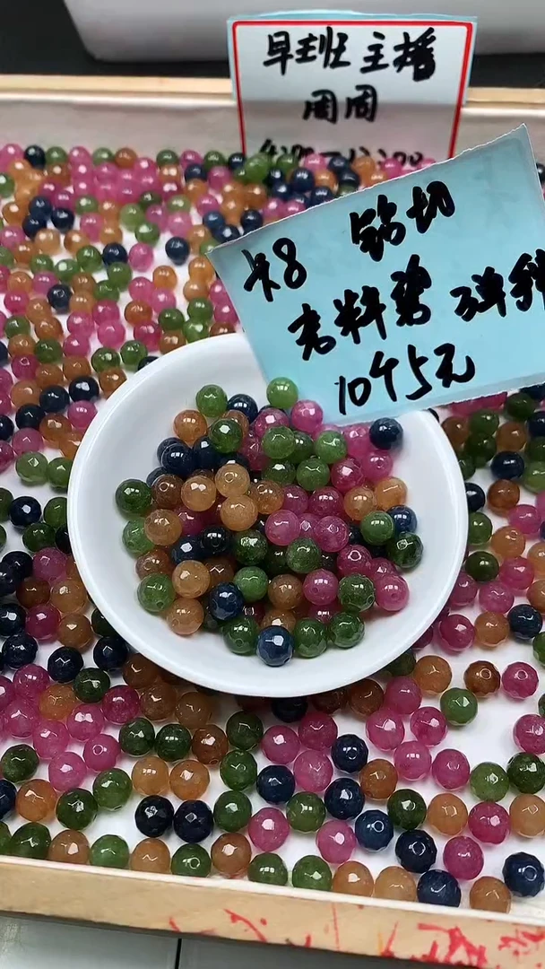 未镶嵌散珠碧玺D498 老料碧玺 切面8mm10个5元