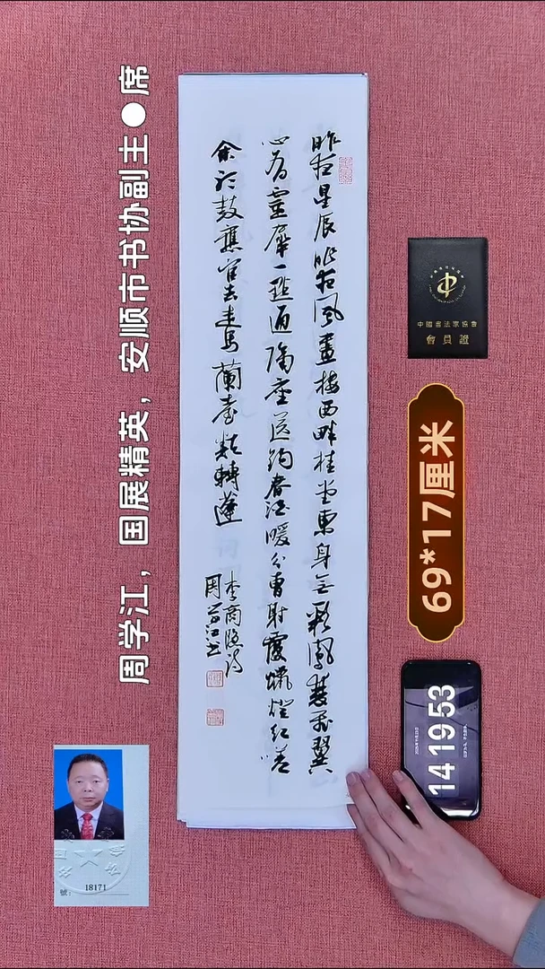 书法226    周老师书法作品